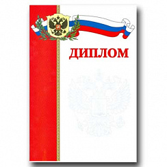Дипломы Д3